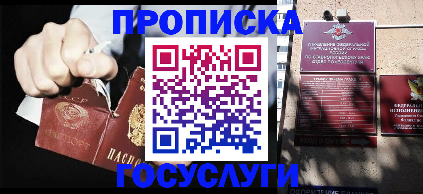 прописка 2025 в Заринске