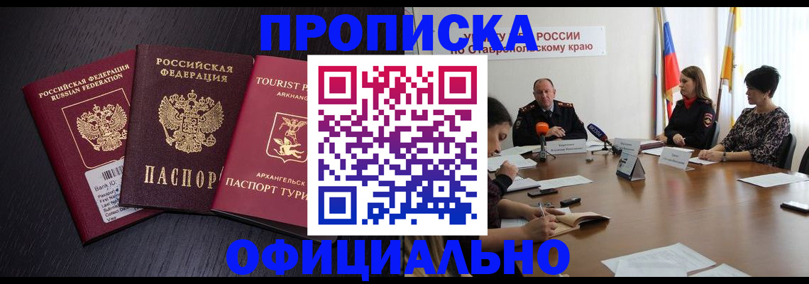 временная регистрация купить в Заринске